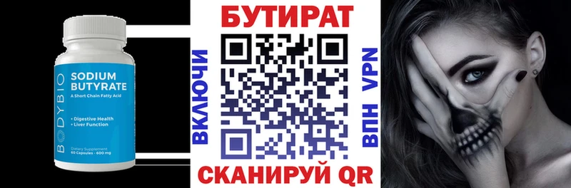 Бутират буратино  Советская Гавань 