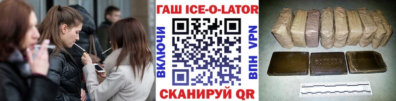 мега сайт  Советская Гавань  ГАШИШ ice o lator 